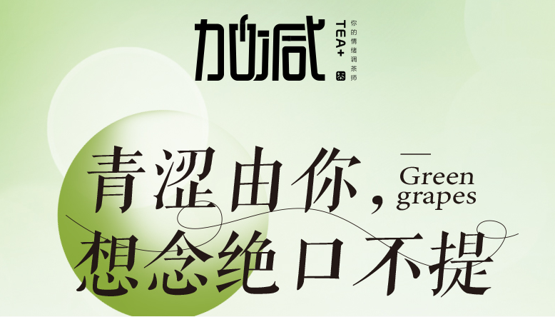 QY千亿国际青提系列新品纯真上线