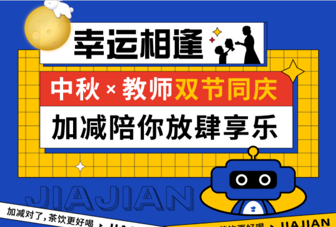 第二杯半价|双节相遇，QY千亿国际陪你放肆乐！